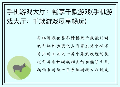 手机游戏大厅：畅享千款游戏(手机游戏大厅：千款游戏尽享畅玩)