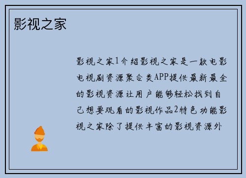影视之家