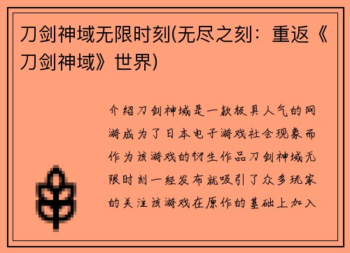 刀剑神域无限时刻(无尽之刻：重返《刀剑神域》世界)