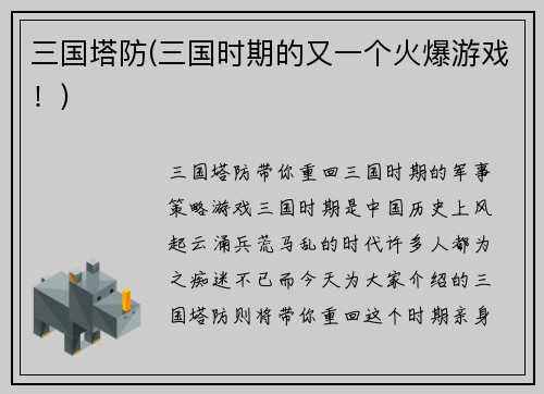 三国塔防(三国时期的又一个火爆游戏！)