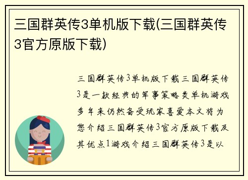 三国群英传3单机版下载(三国群英传3官方原版下载)
