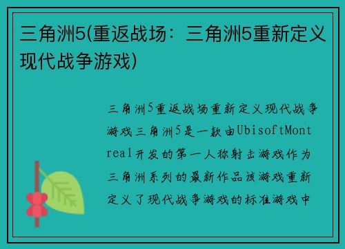 三角洲5(重返战场：三角洲5重新定义现代战争游戏)