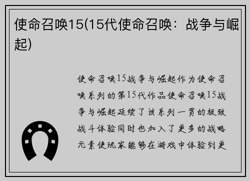 使命召唤15(15代使命召唤：战争与崛起)